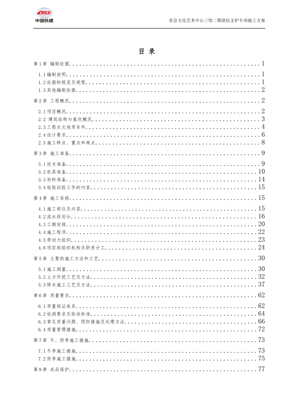 文化艺术中心三馆二期基坑支护专项施工方案培训资料_第1页