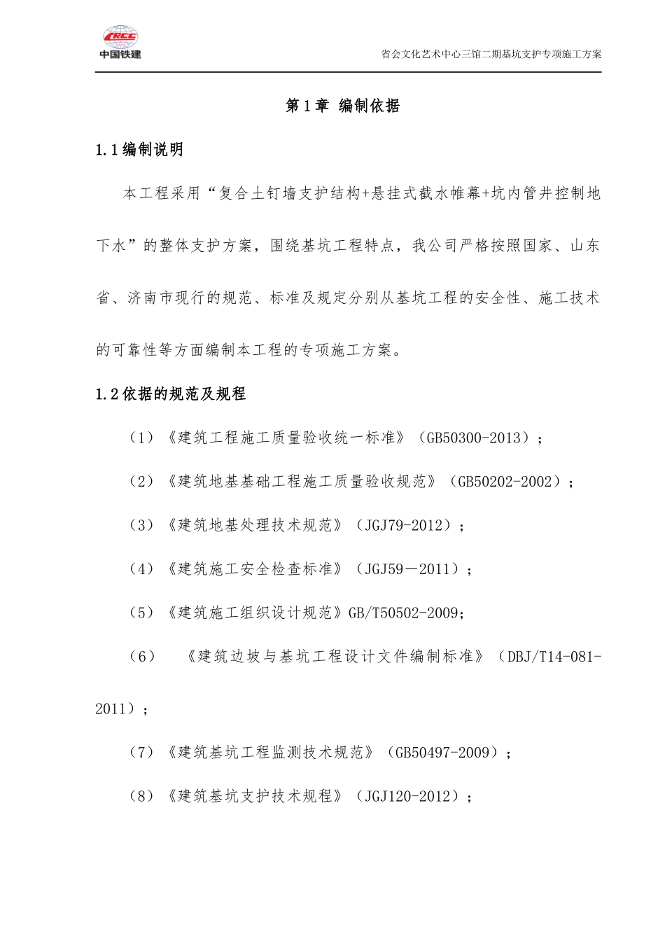 文化艺术中心三馆二期基坑支护专项施工方案培训资料_第3页