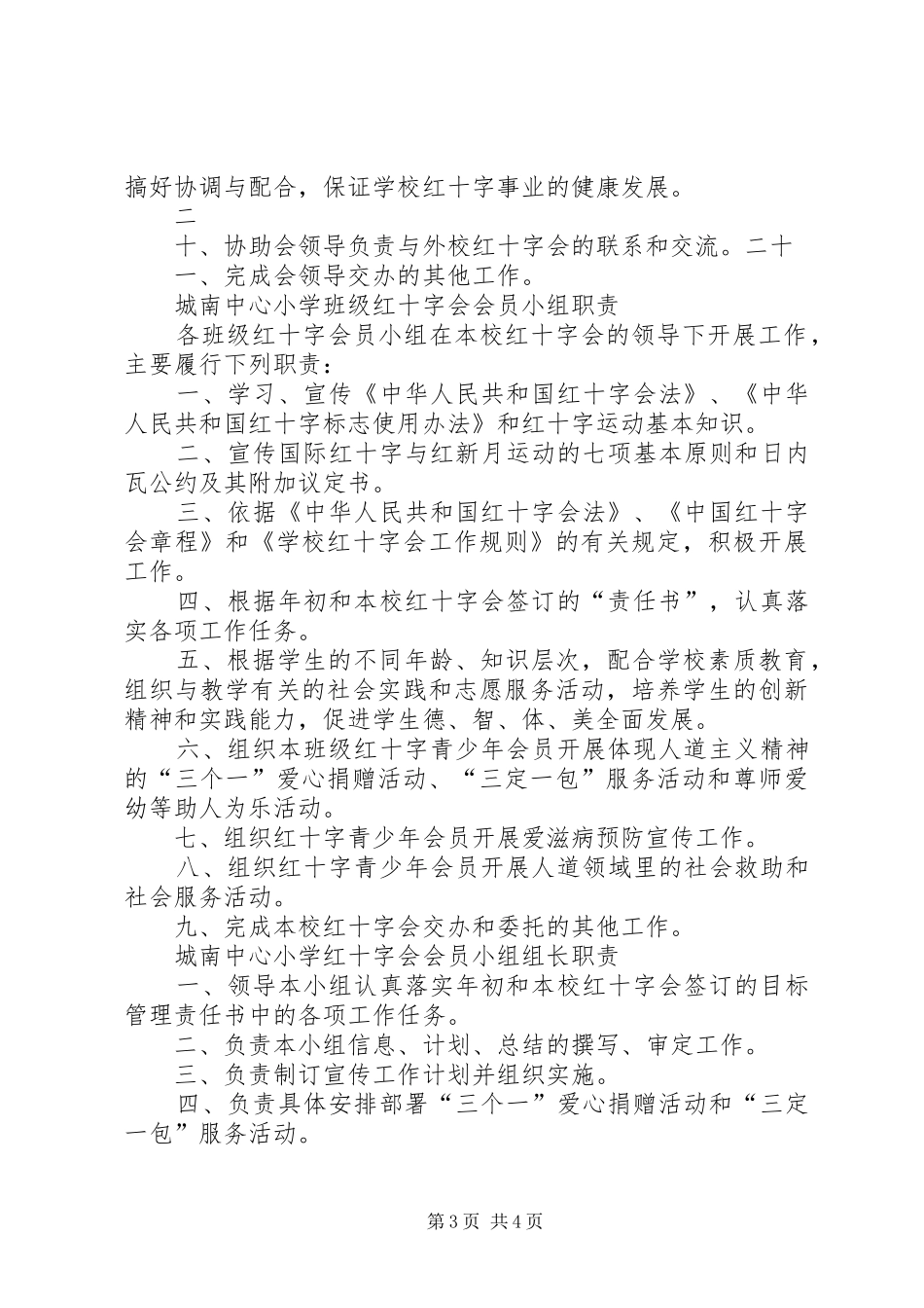 红十字会会长职责要求 _第3页