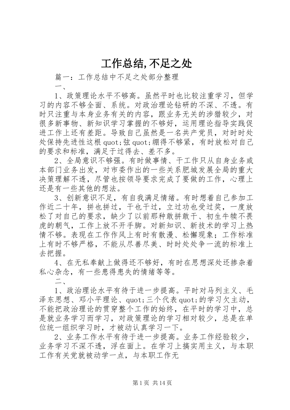工作总结,不足之处_第1页