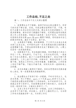 工作总结,不足之处
