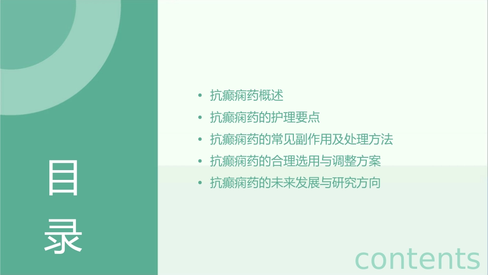 抗癫痫药摘要护理课件_第2页