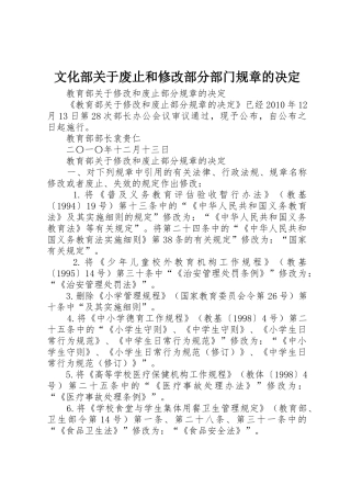 文化部关于废止和修改部分部门规章的决定 