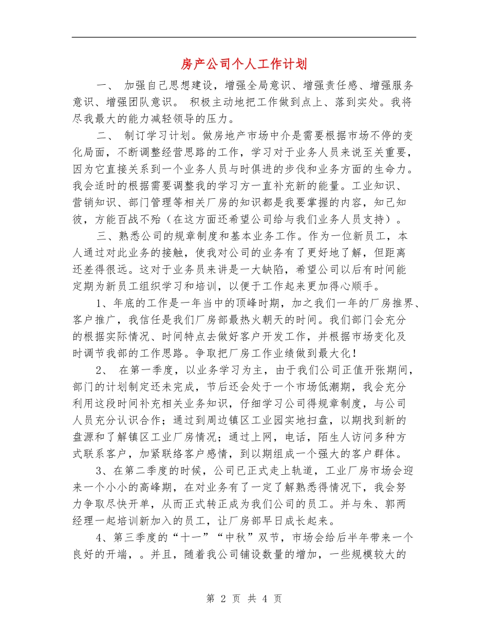 房产公司个人工作计划_第2页