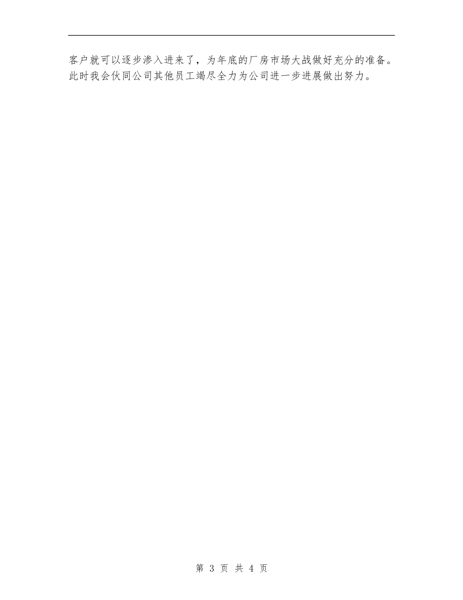 房产公司个人工作计划_第3页