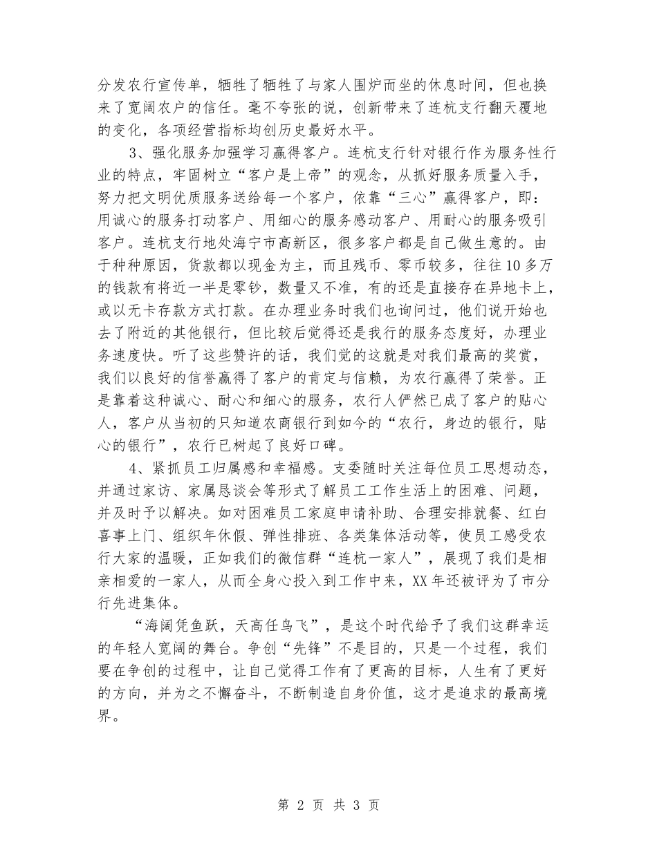 银行先锋号申报事迹材料_第2页