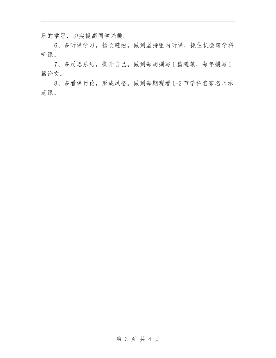 教育培训机构教师个人工作计划_第3页