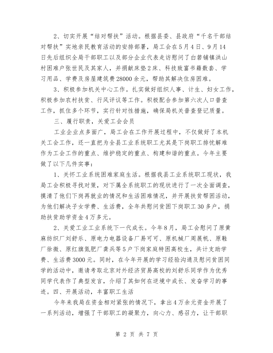 2024年工业局工会年终总结与2024年工人个人总结范文汇编_第2页