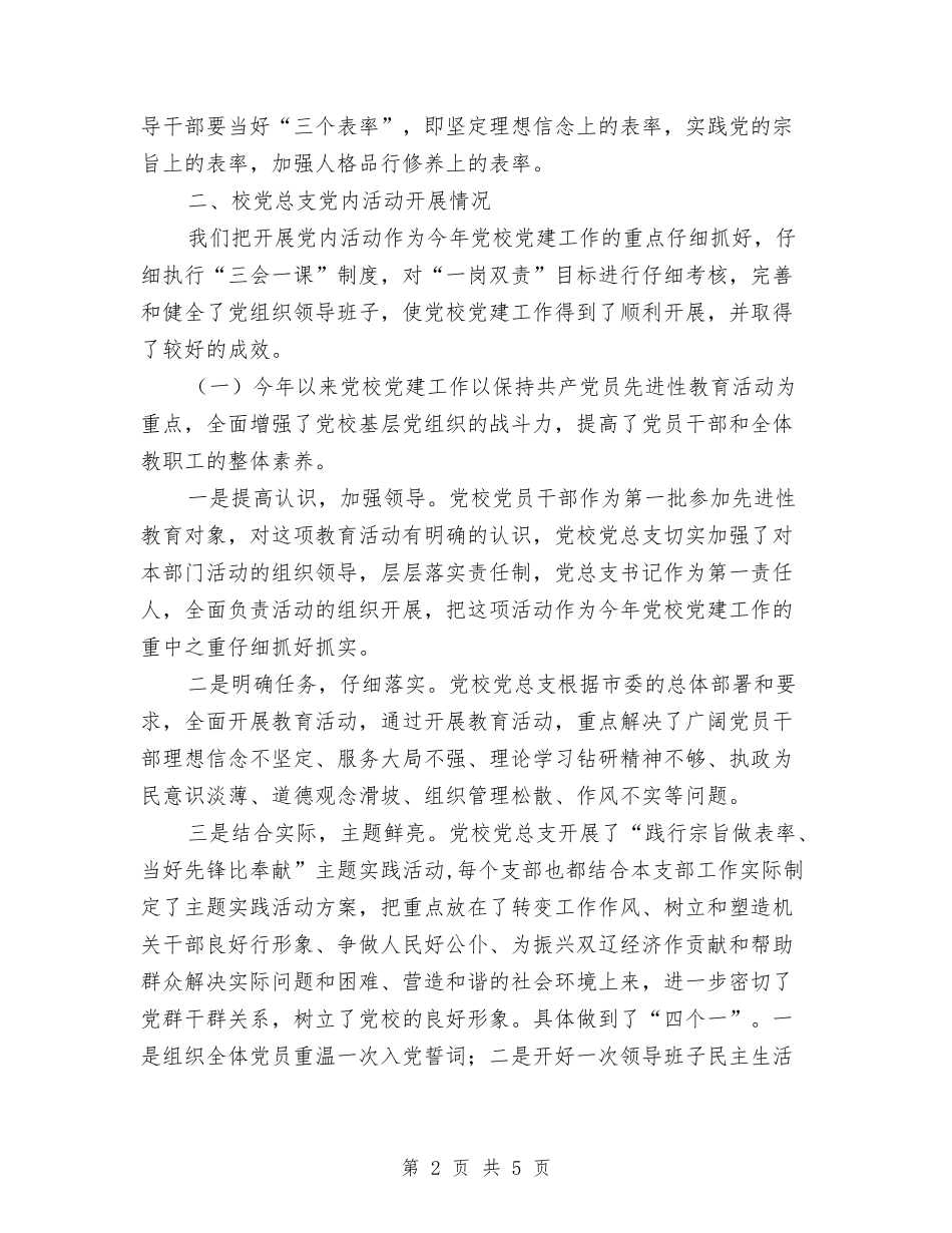 市政党建工作整改报告_第2页