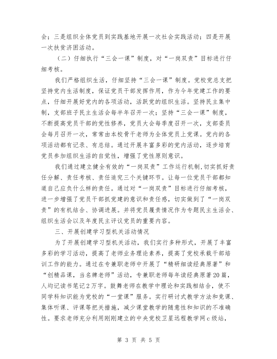 市政党建工作整改报告_第3页