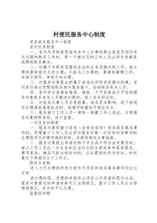 村便民服务中心规章制度细则