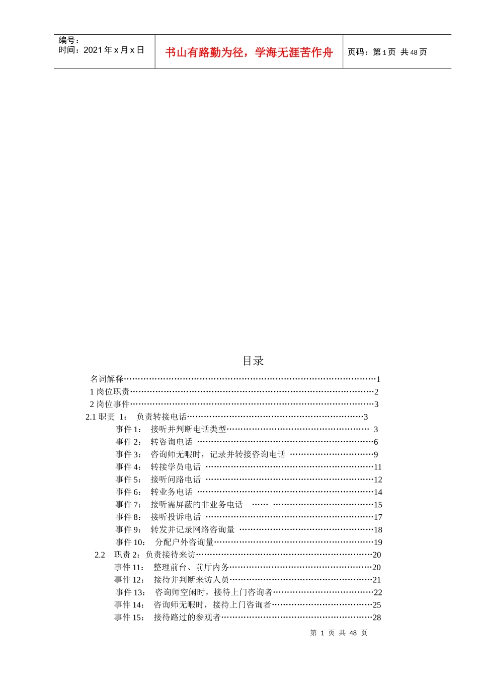 计算机职业培训标准_第2页