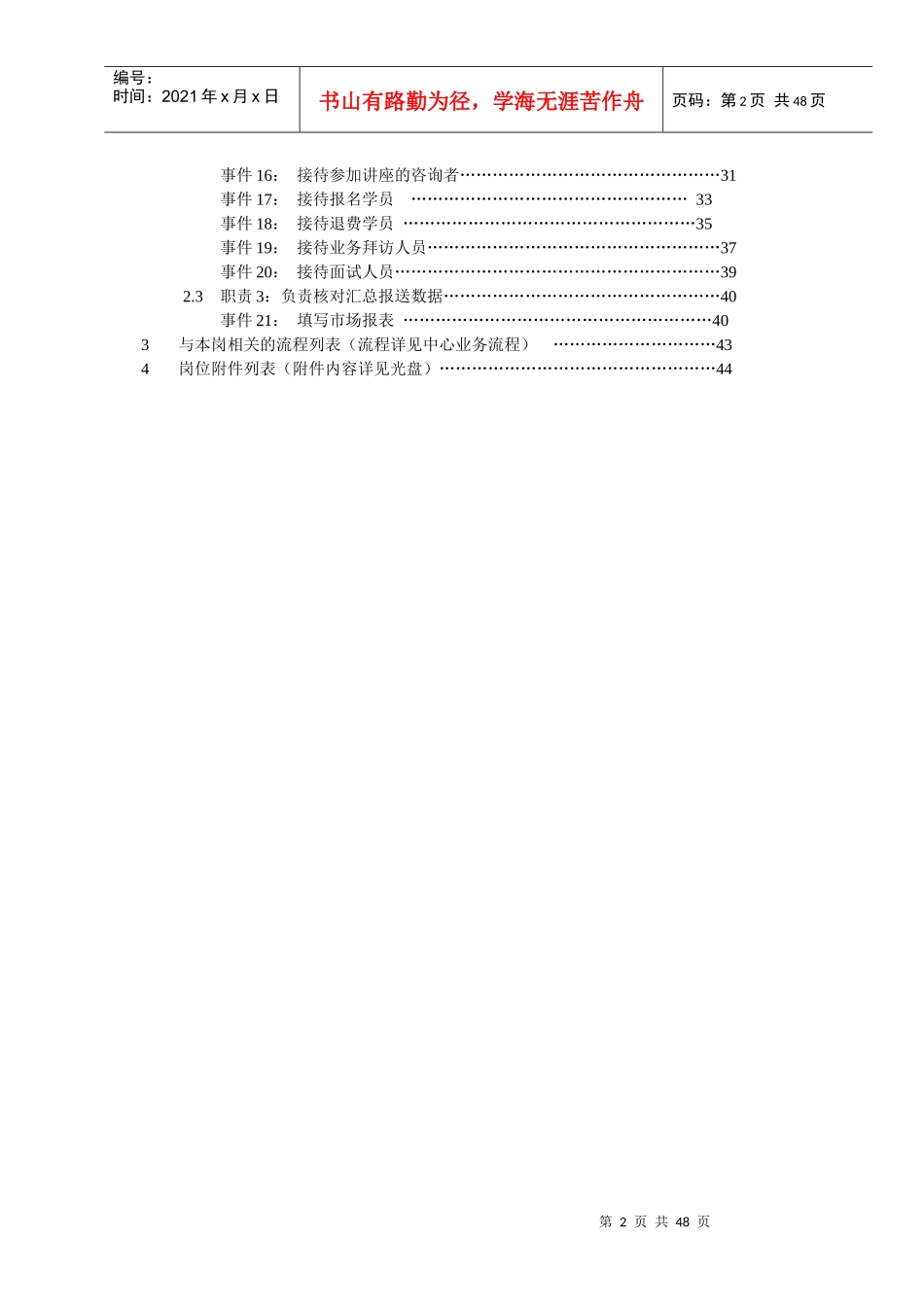 计算机职业培训标准_第3页