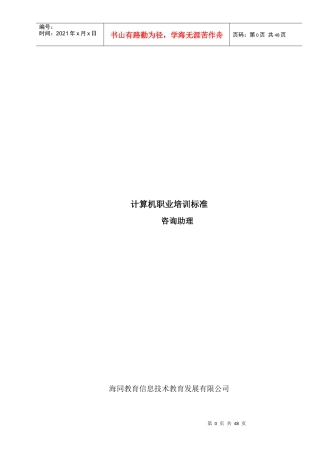 计算机职业培训标准