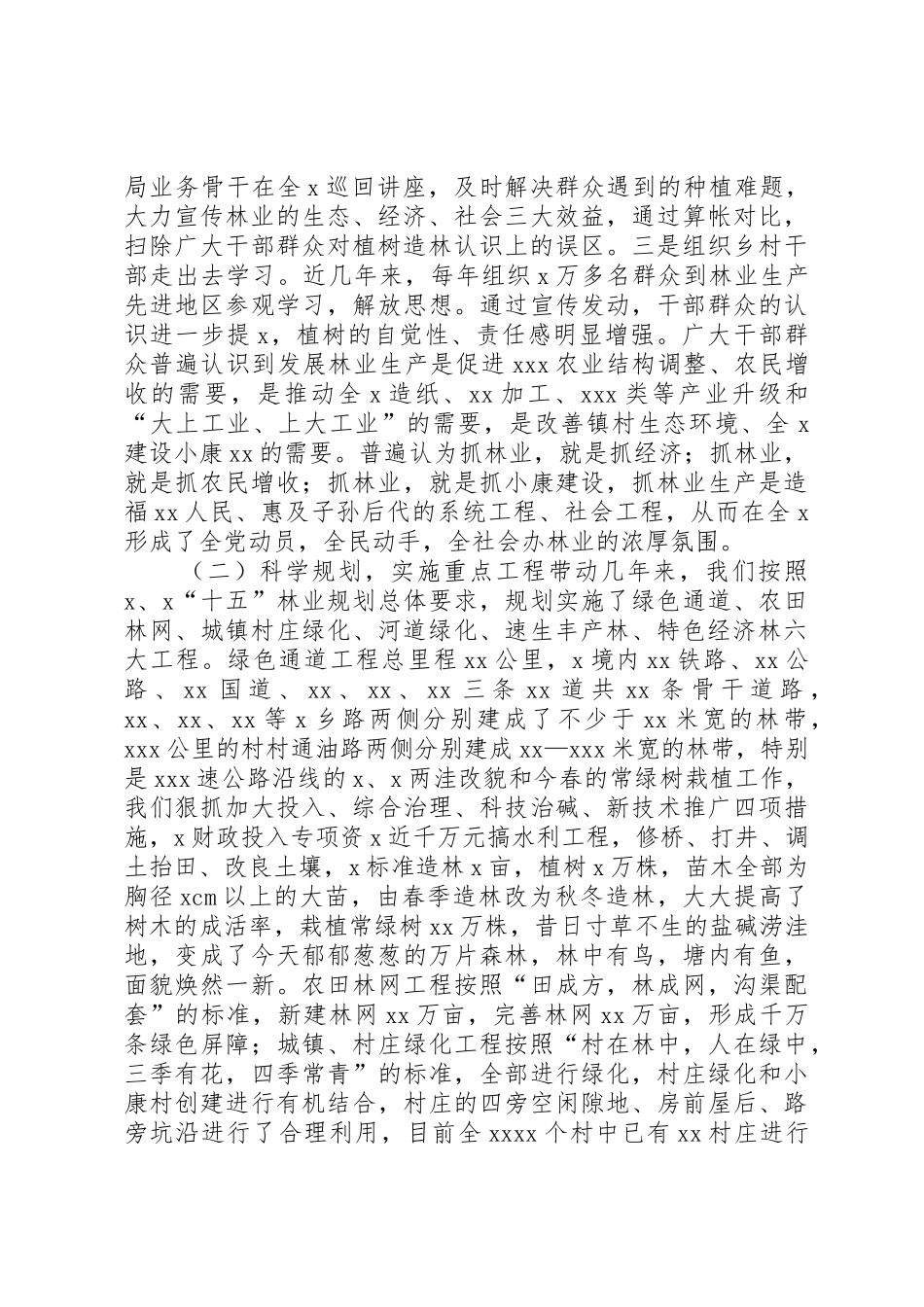 县林业产权规章制度细则改革工作自查报告_第2页