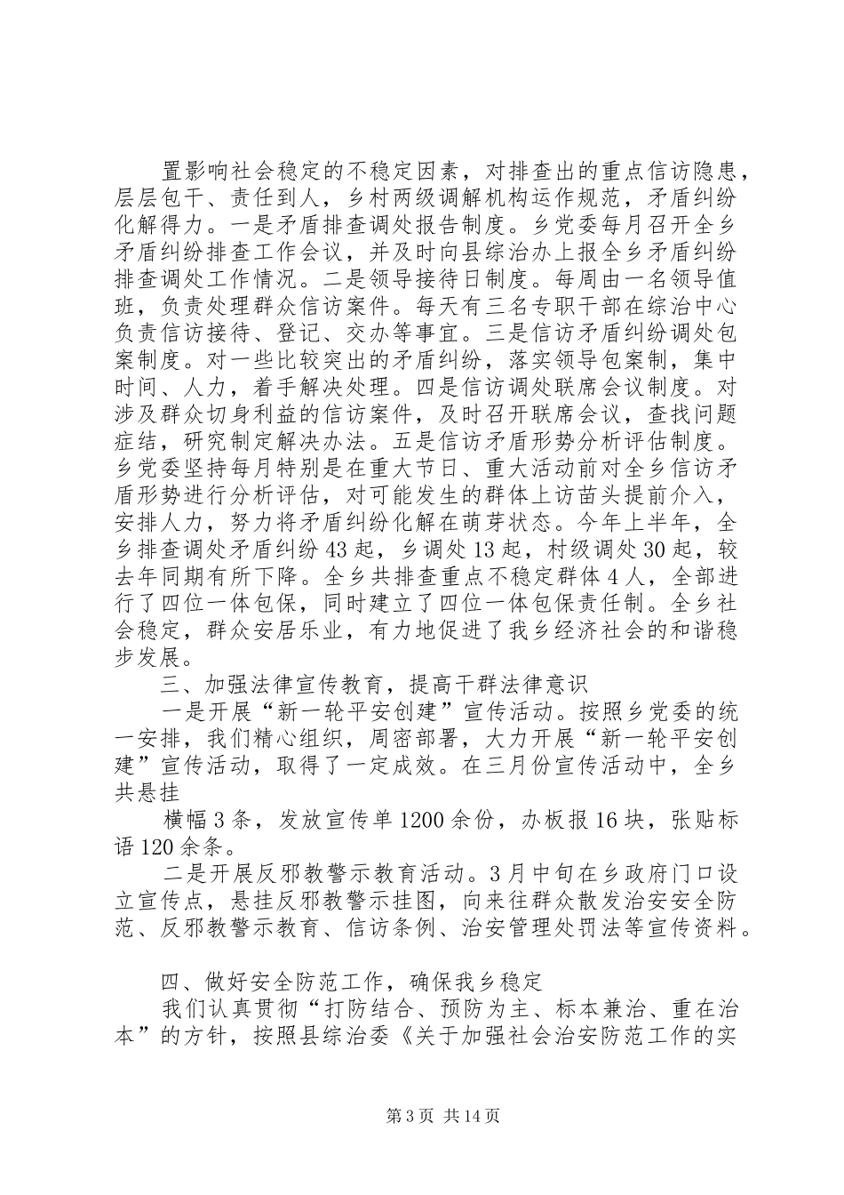 半年综治工作总结_第3页