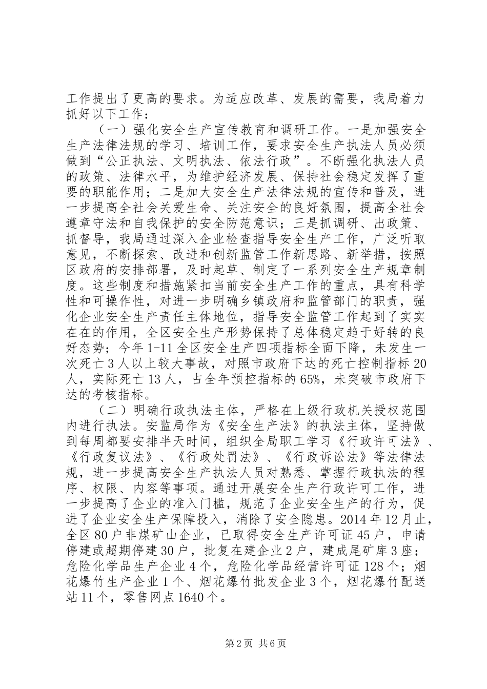 安监局年度安全生产监督行政执法工作总结_第2页