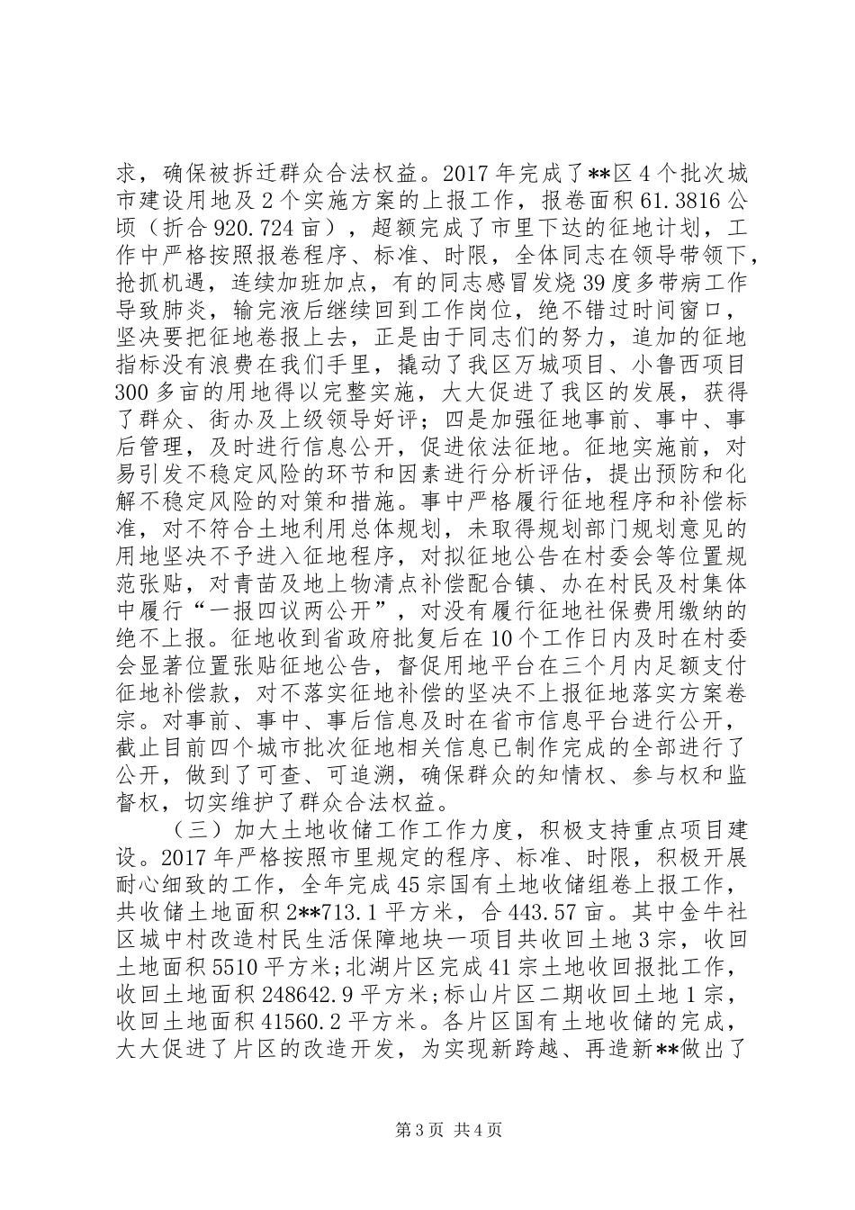 国土资源征地收购中心工作总结_第3页