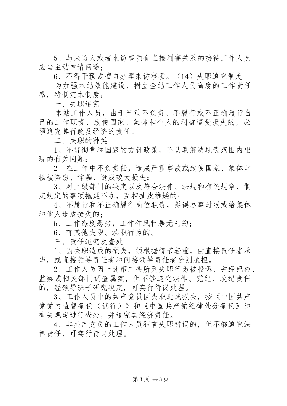 接待与信访工作规章制度 _第3页