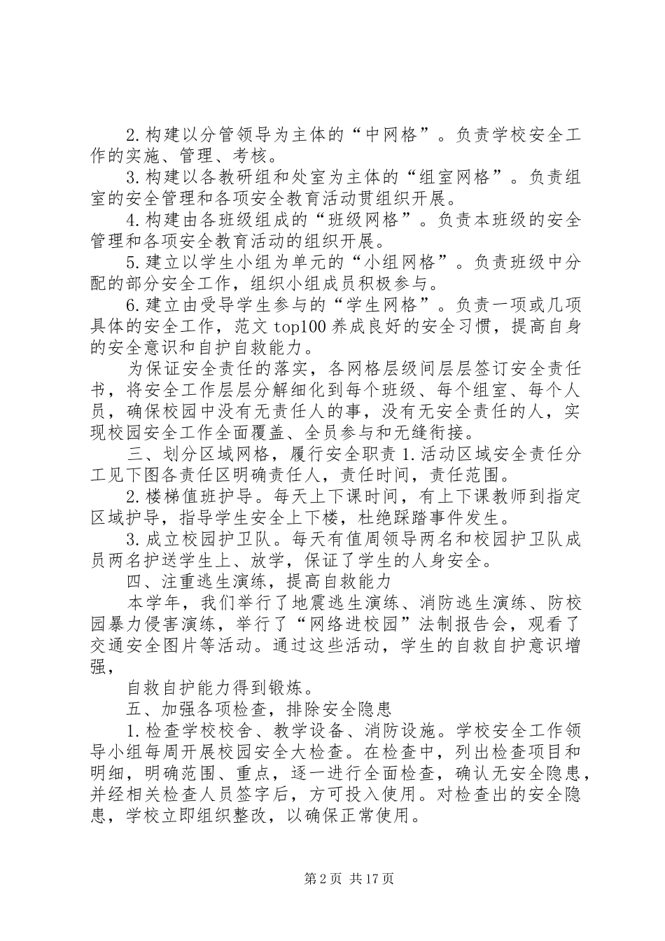 安全生产网格化总结_第2页