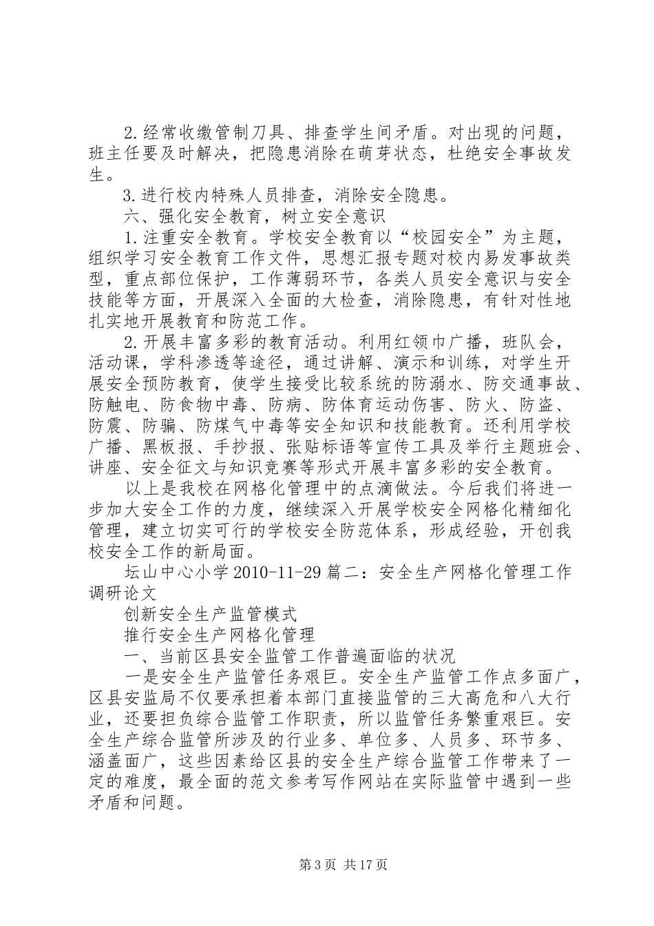 安全生产网格化总结_第3页