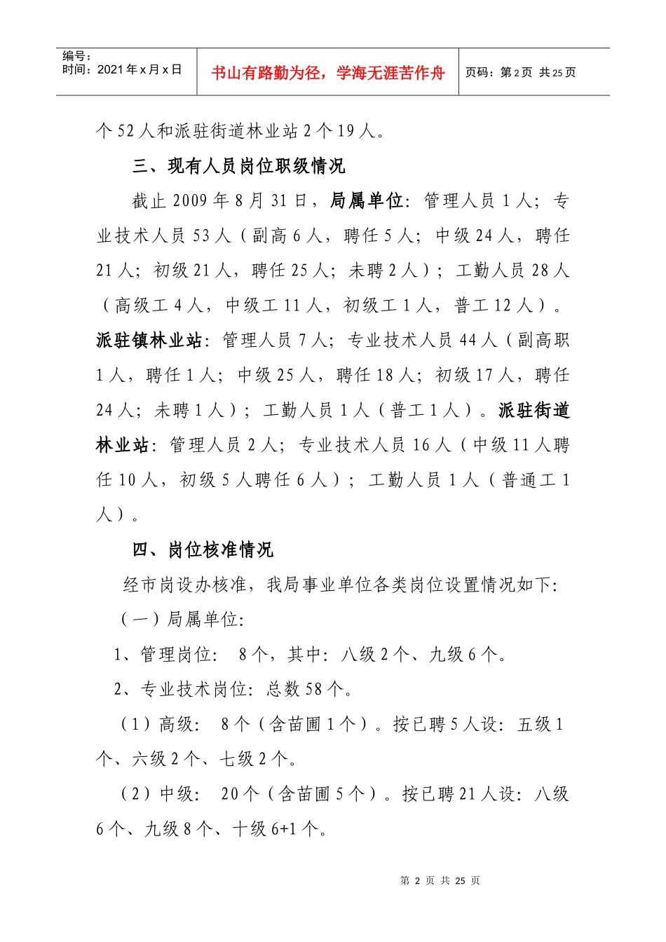桐城市林业事业单位岗位设置管理实施方案_第2页