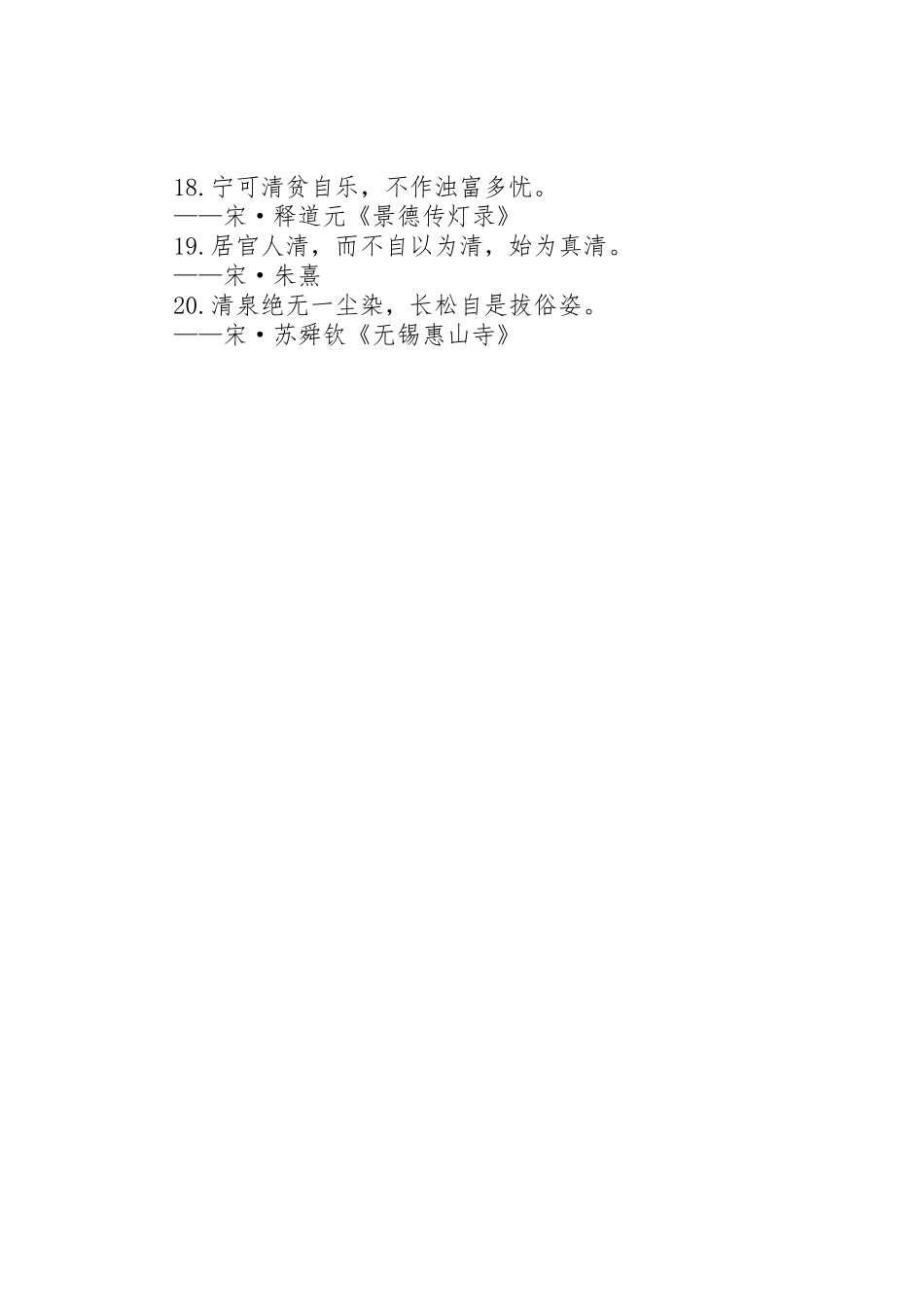 廉洁教育宣传标语大全 (2)_第3页