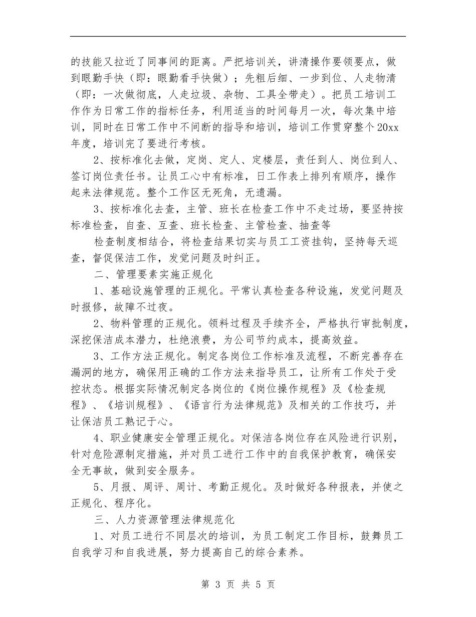 保洁主管工作计划_第3页