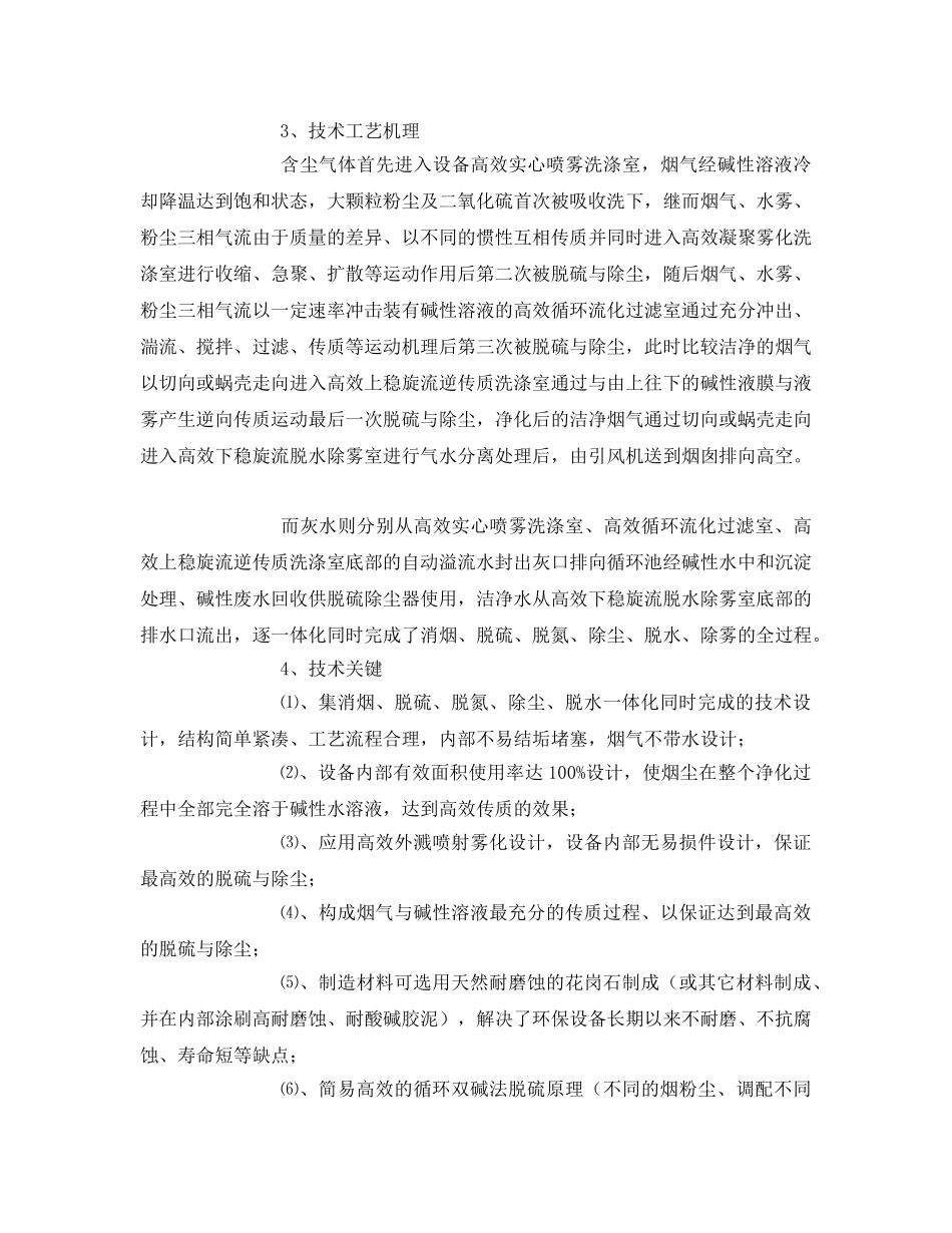 《安全环境-环保技术》之高效雾化脱硫除尘技术设备 _第2页