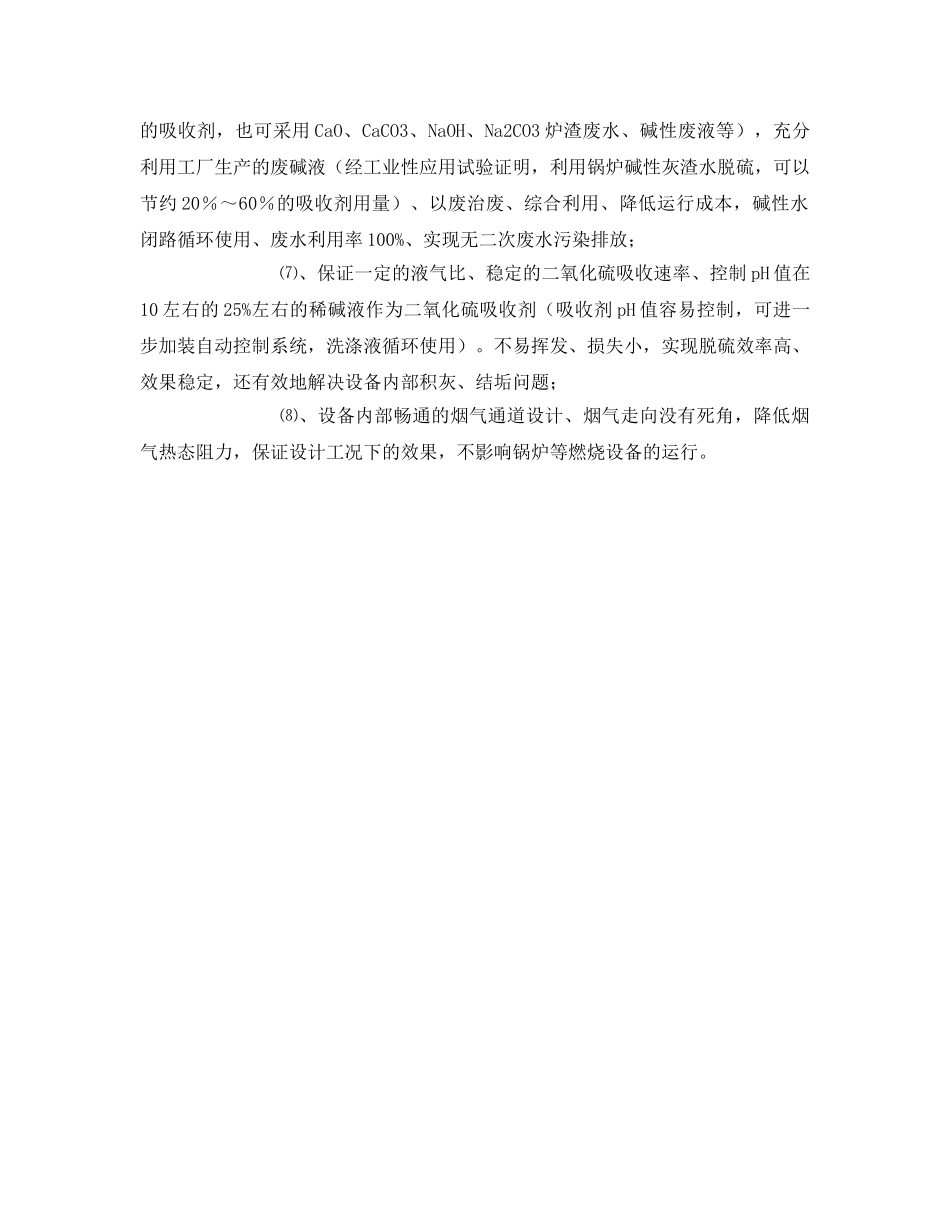 《安全环境-环保技术》之高效雾化脱硫除尘技术设备 _第3页