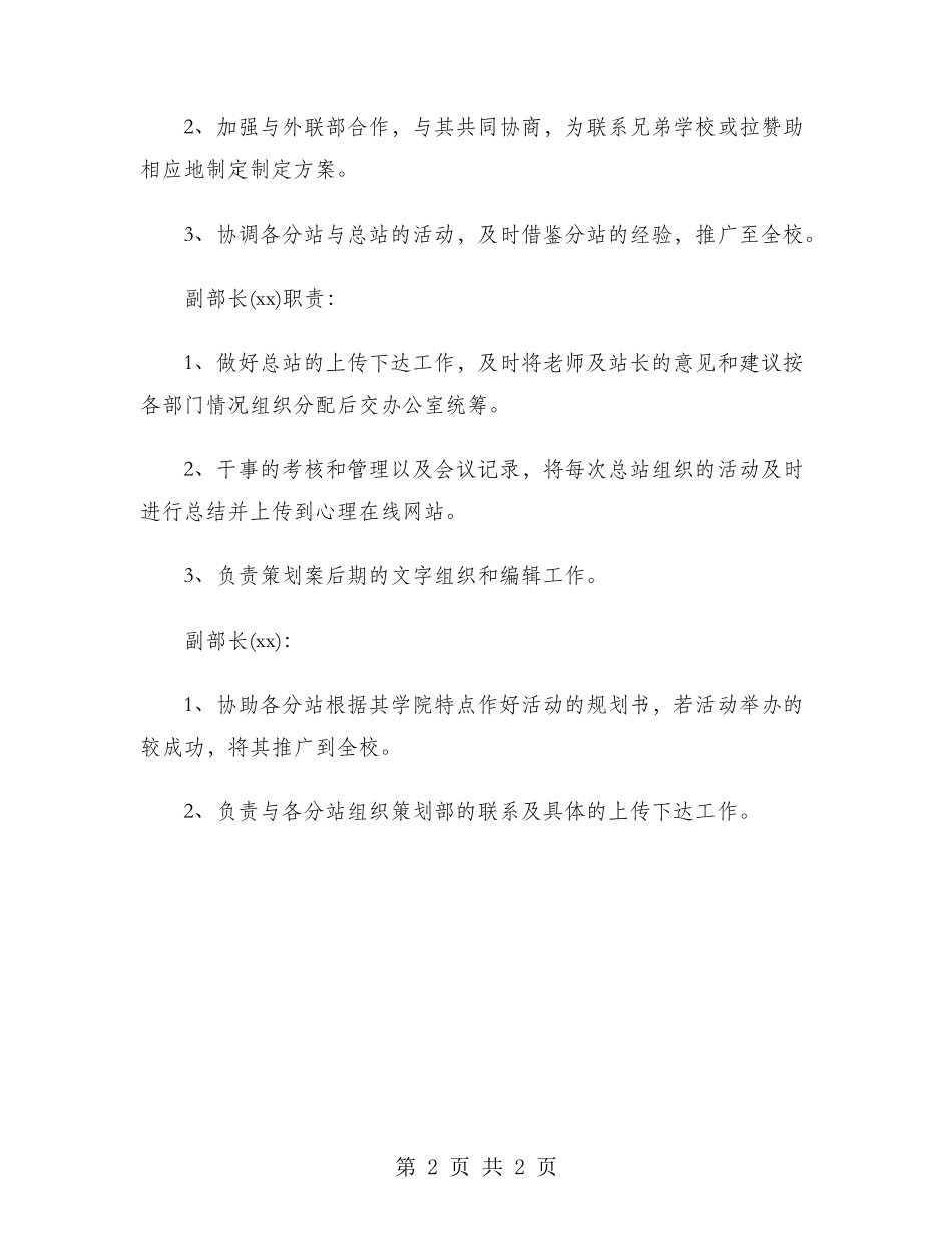 2024年策划部工作计划范文_第2页
