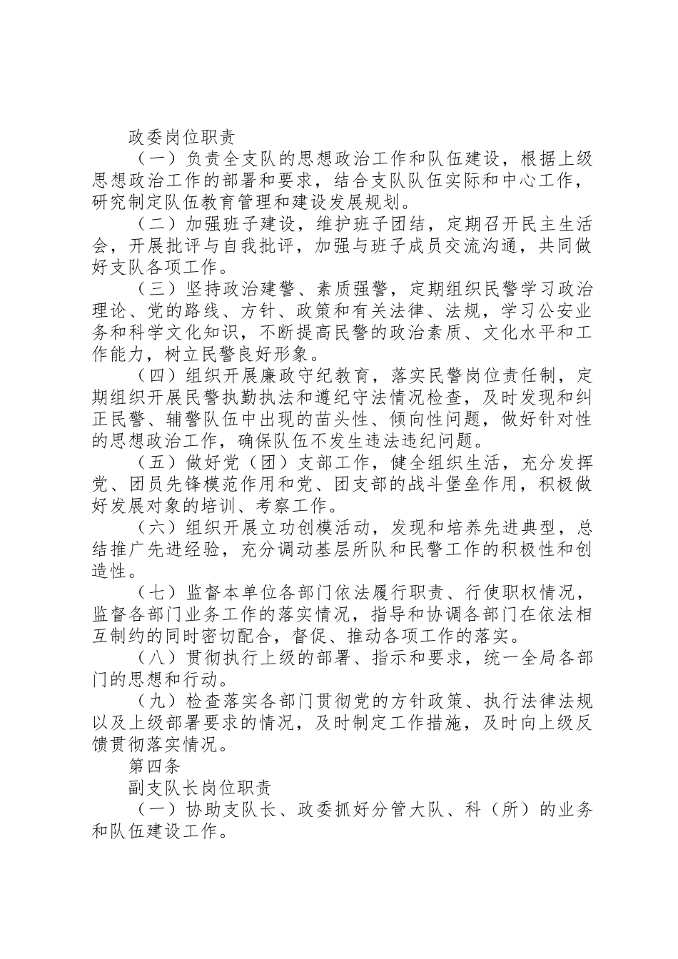 临沧市公安局交通警察支队指挥中心职责要求5篇_第2页