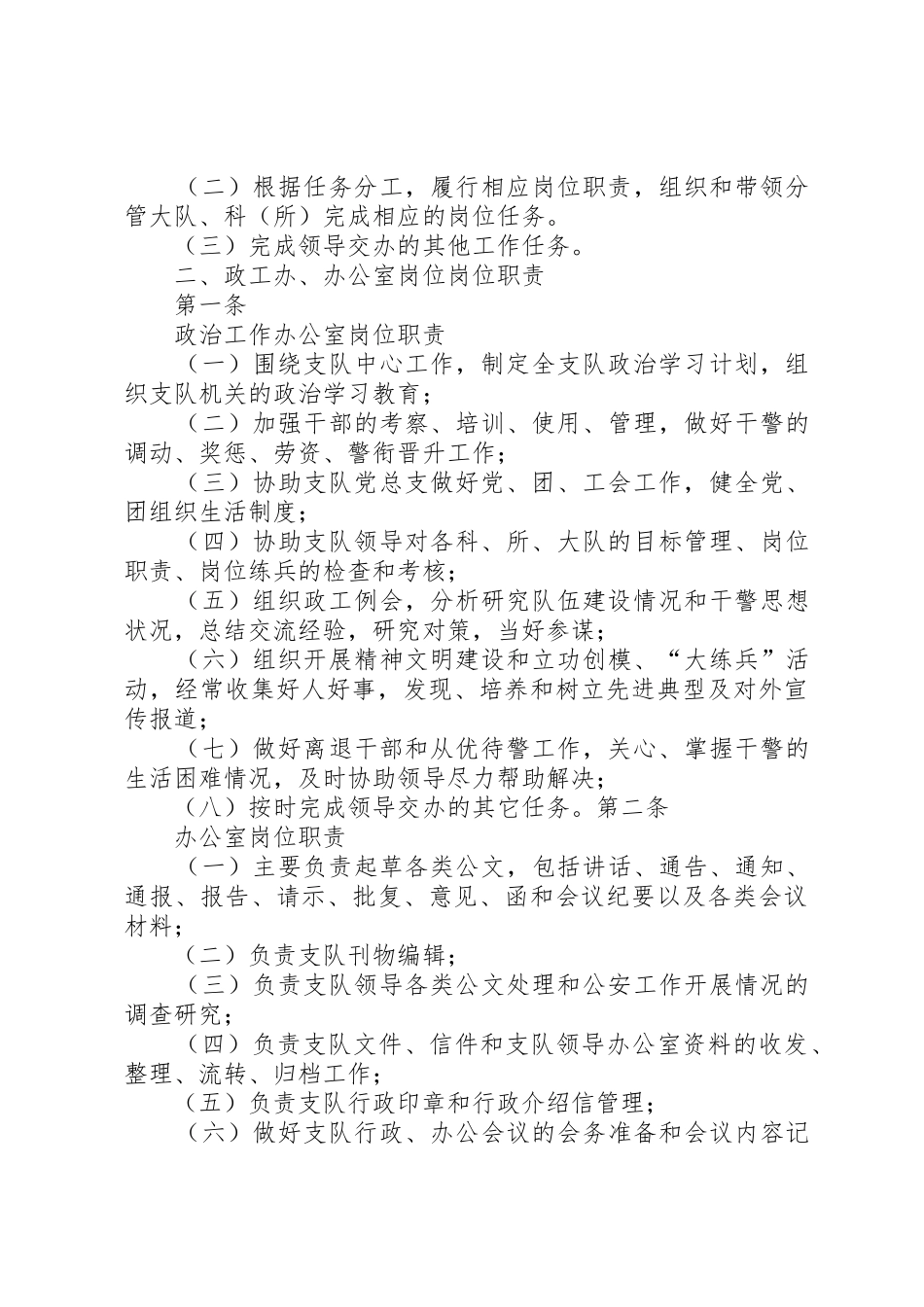 临沧市公安局交通警察支队指挥中心职责要求5篇_第3页