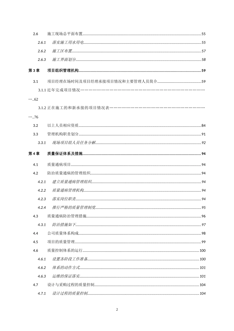 新凤城会议施工组织设计中电_第2页