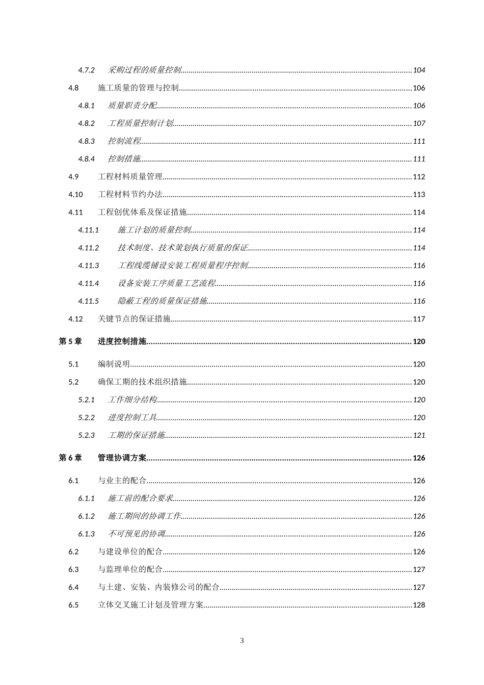 新凤城会议施工组织设计中电_第3页