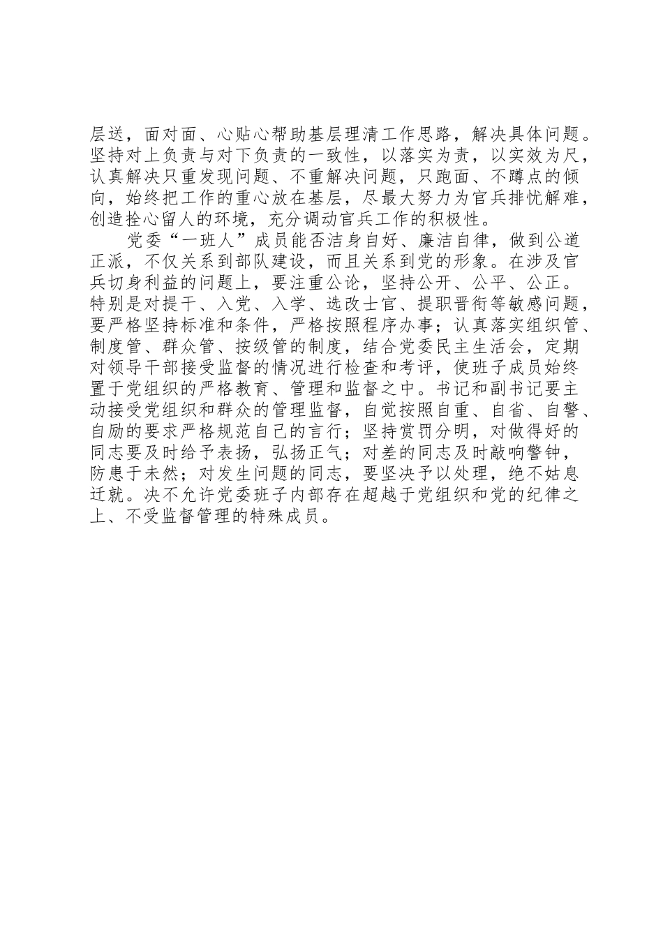 把先进性要求体现到党委班子能力建设中_第2页