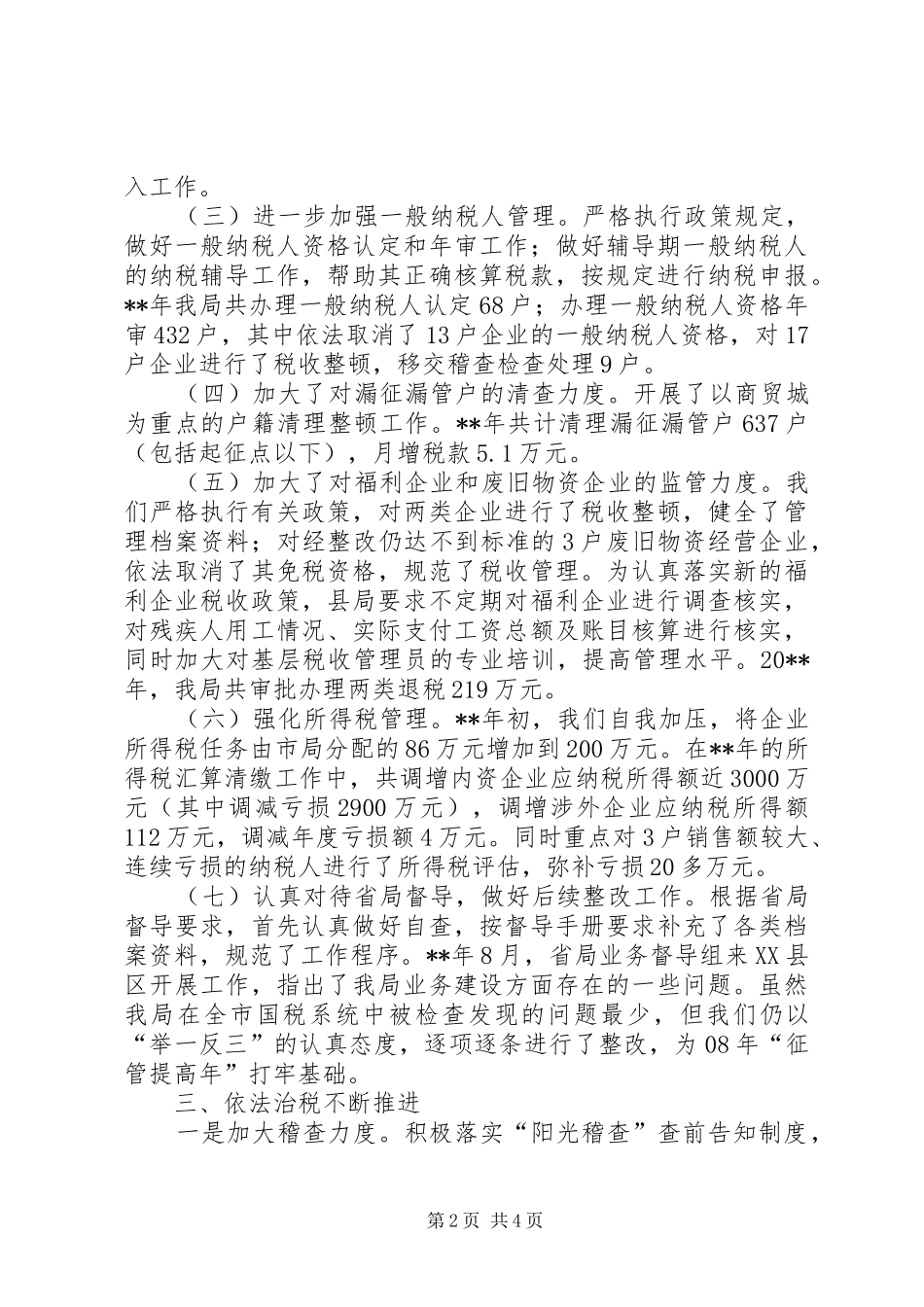 国税局年终总结_第2页
