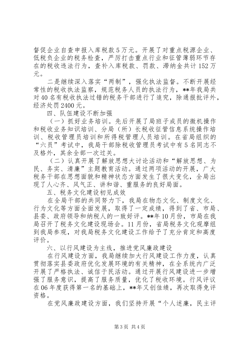 国税局年终总结_第3页