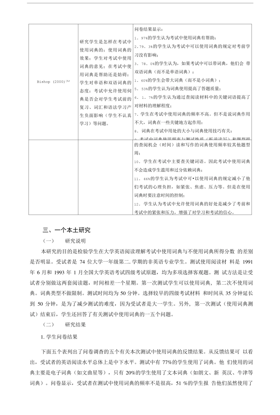 外语考试中的词典使用问题研究(精品).doc_第3页