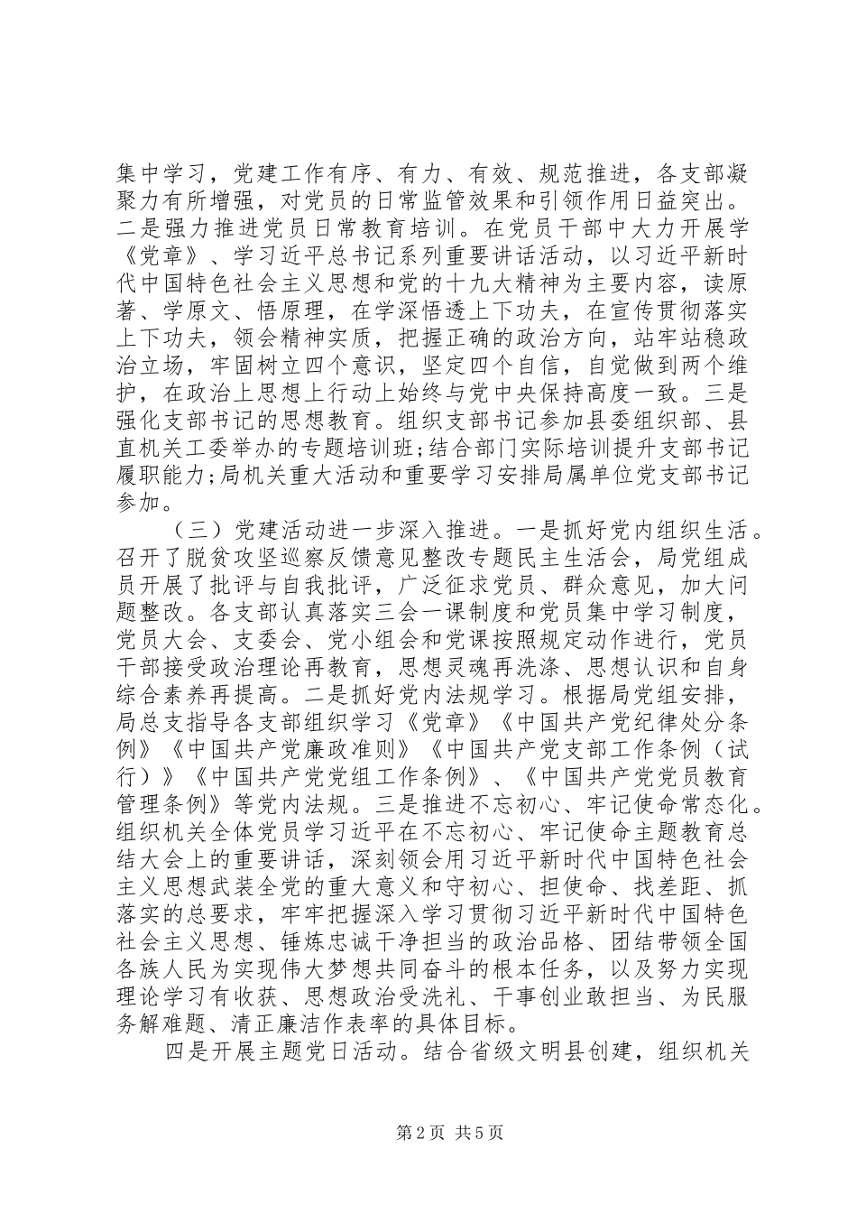 加强党员干部政治思想教育和廉政教育县农机局党建工作总结_第2页