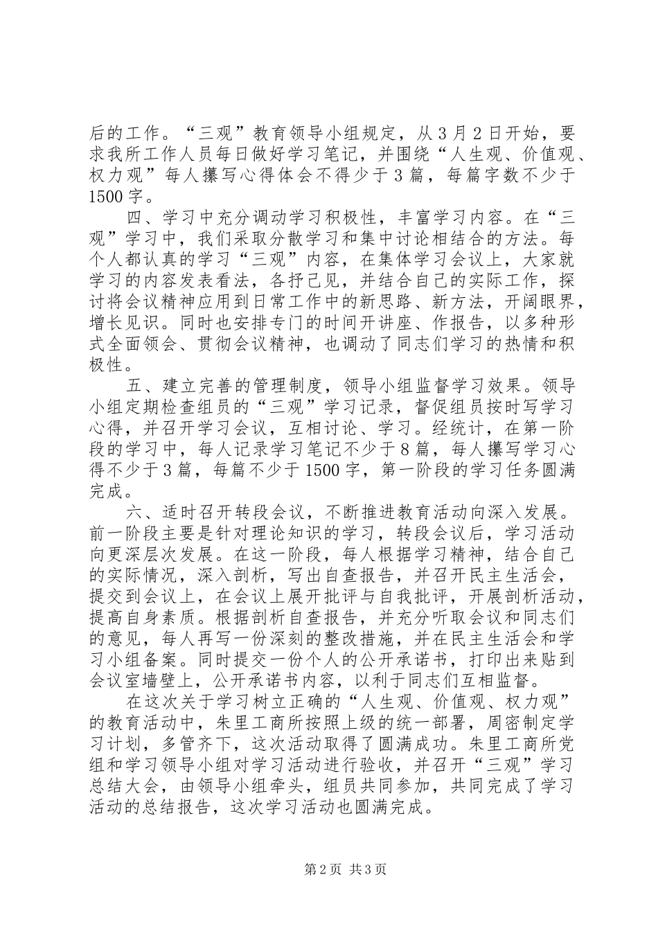关于树立正确的“人生观、价值观、权力观”教育活动的总结_第2页