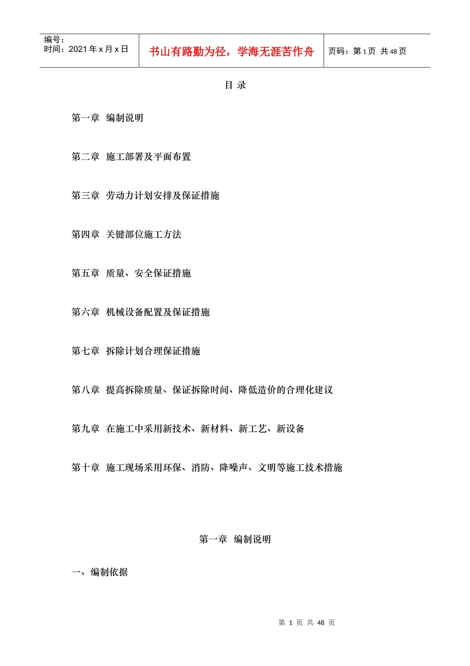 旧房拆除工程培训资料_第1页