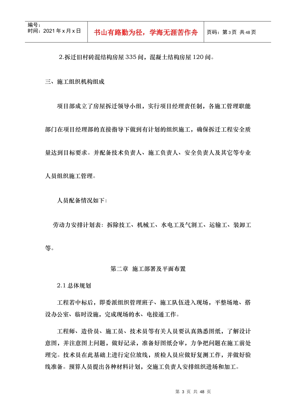 旧房拆除工程培训资料_第3页