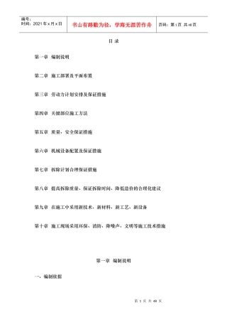 旧房拆除工程培训资料