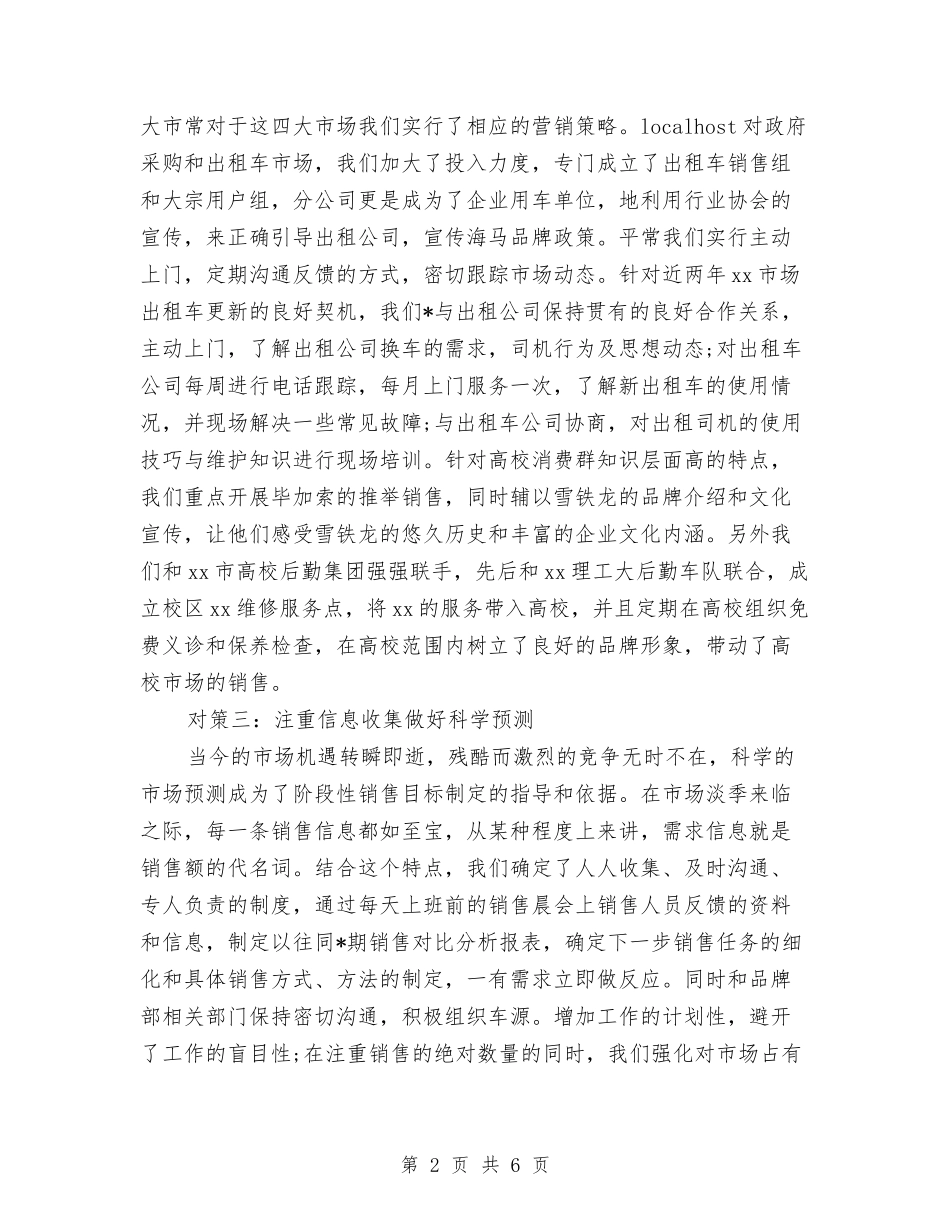 2024年汽车销售经理年度工作总结与2024年汽车销售经理年终个人工作总结汇编_第2页