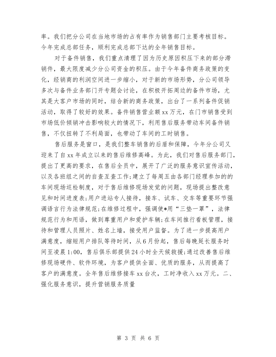 2024年汽车销售经理年度工作总结与2024年汽车销售经理年终个人工作总结汇编_第3页