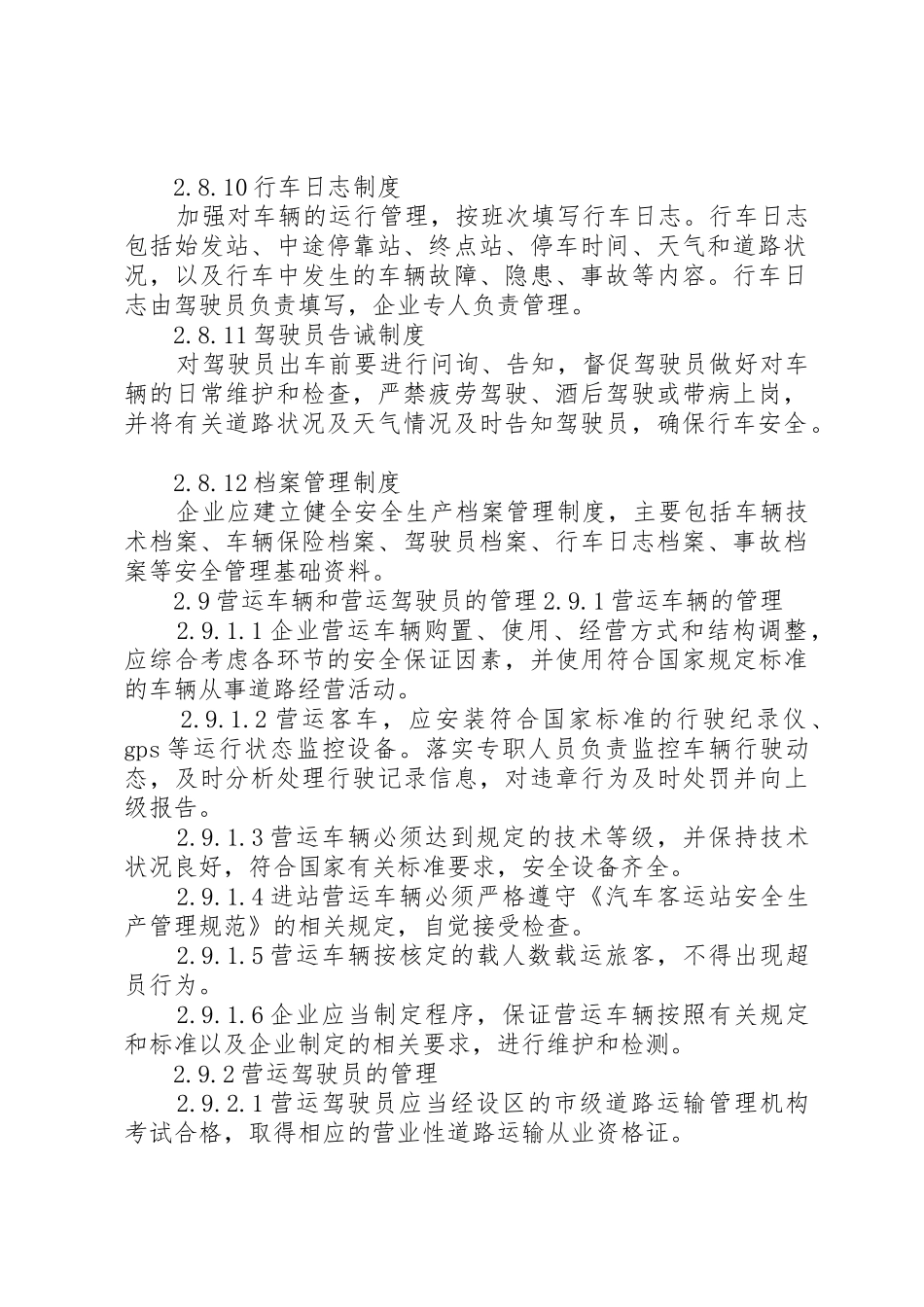 运输企业安全生产管理规章制度细则_第2页