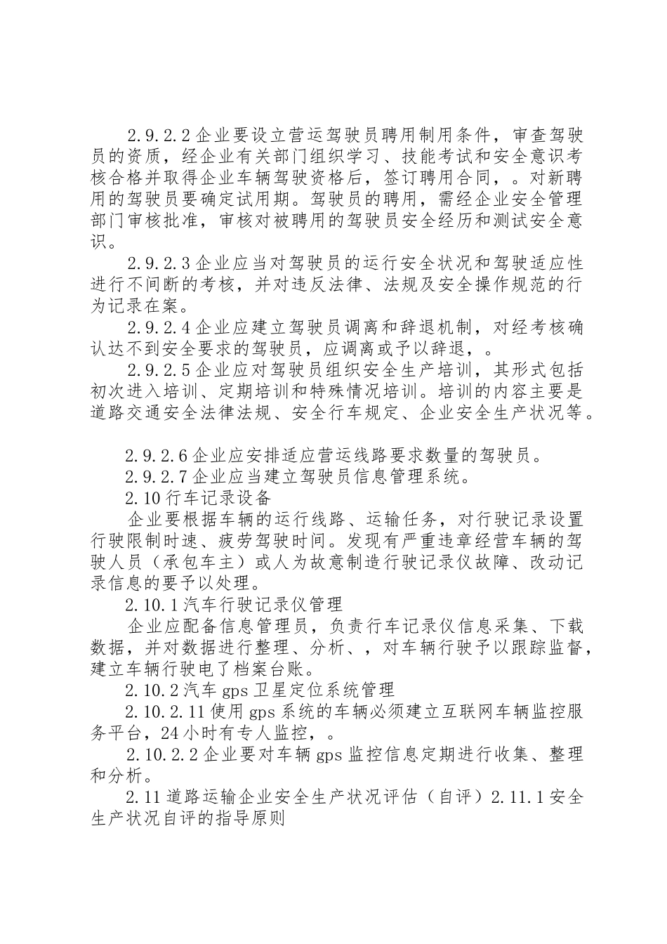 运输企业安全生产管理规章制度细则_第3页