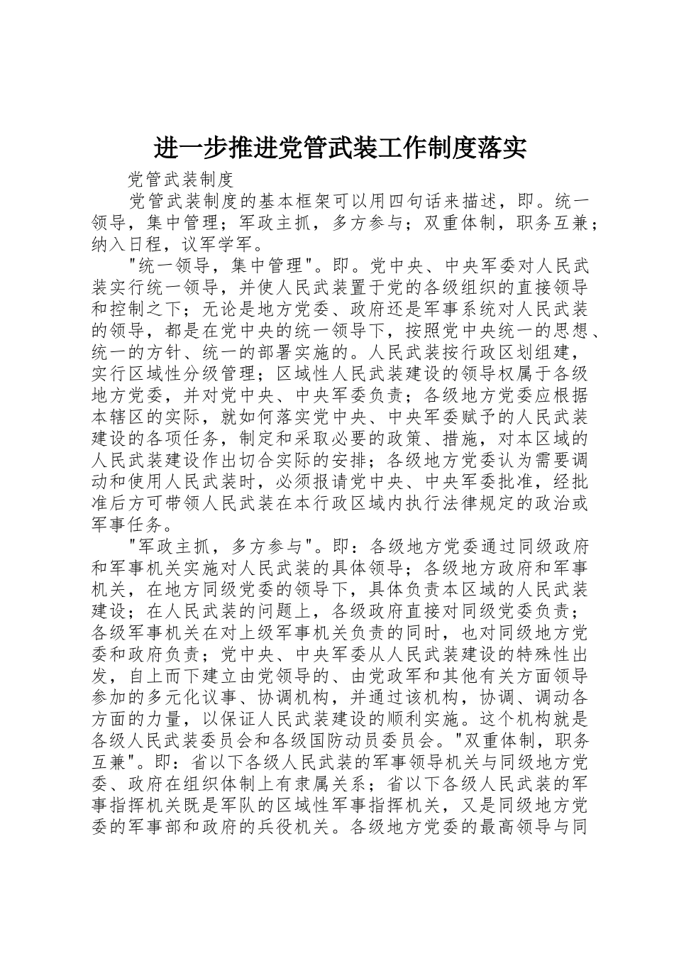 进一步推进党管武装工作规章制度落实 _第1页