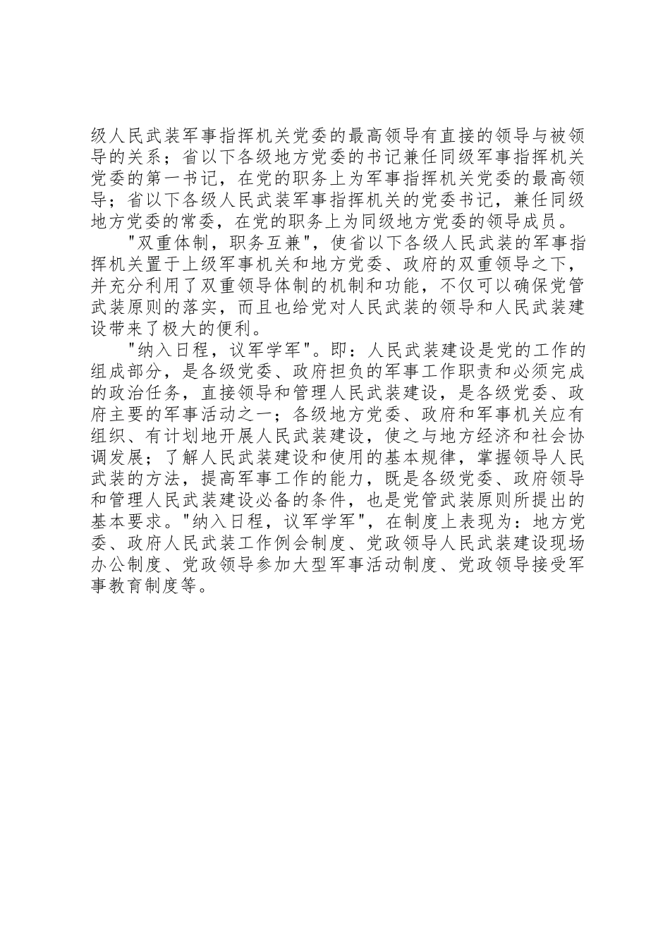 进一步推进党管武装工作规章制度落实 _第2页